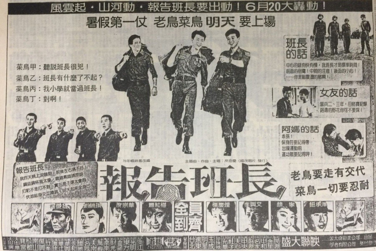 「稍息！立正！站好！」看台灣軍事電影發展史