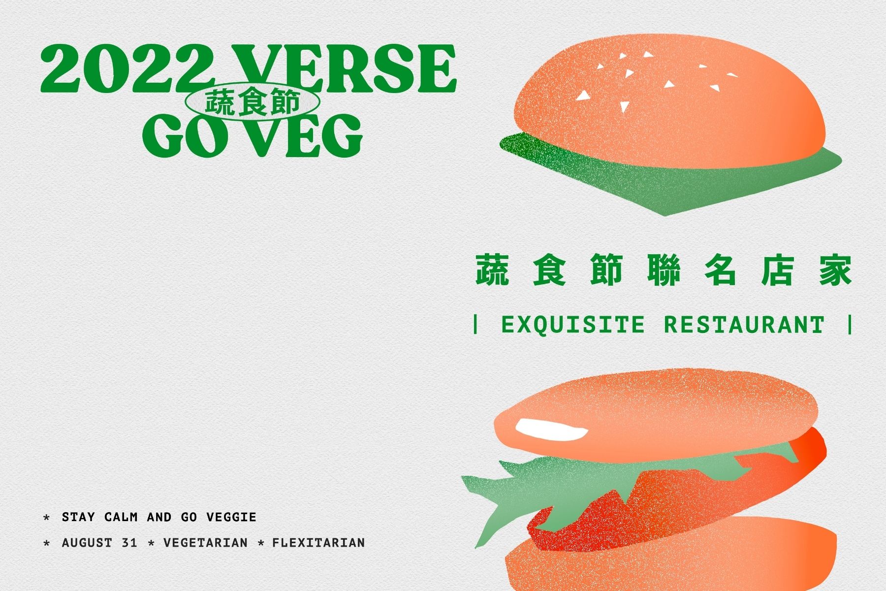 「2022 VERSE蔬食節」南北30間聯名店家，給你讀享優惠