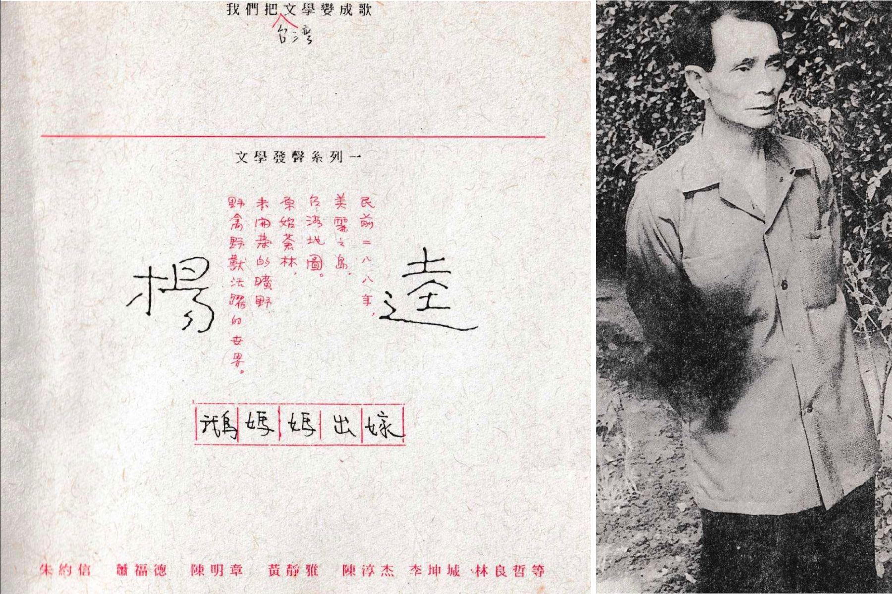 從《楊逵：鵝媽媽出嫁》到《三十鵝麗》——一張台灣文學音樂專輯的當代重生